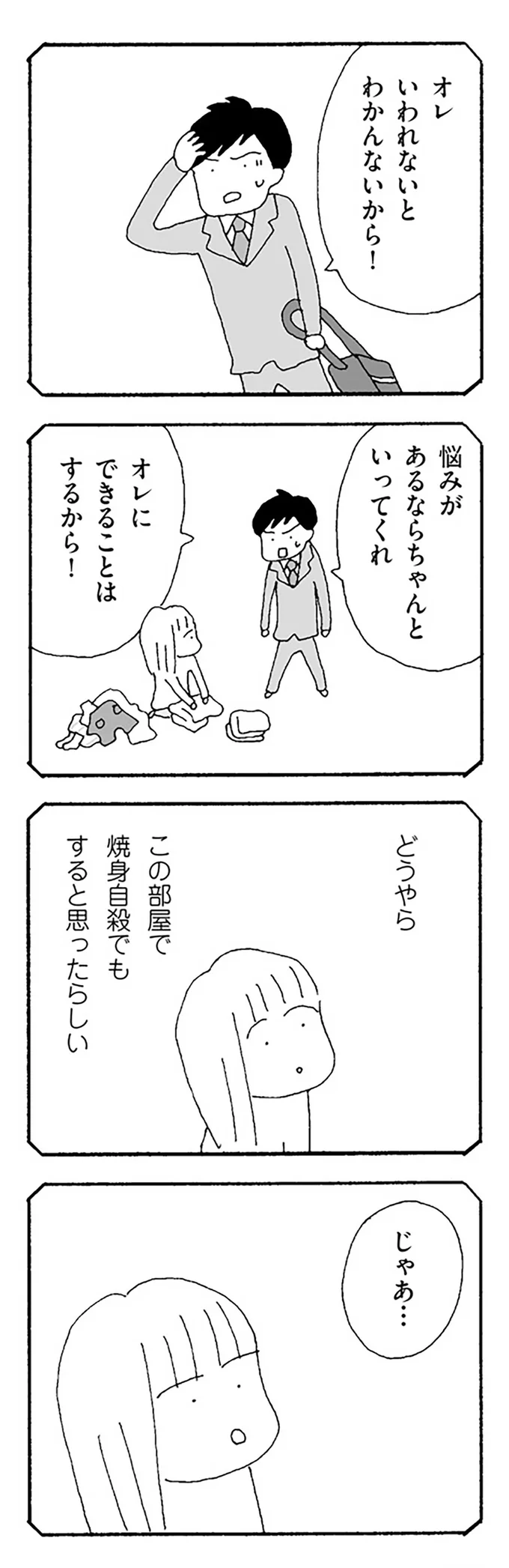 オレいわれないとわかんないから！