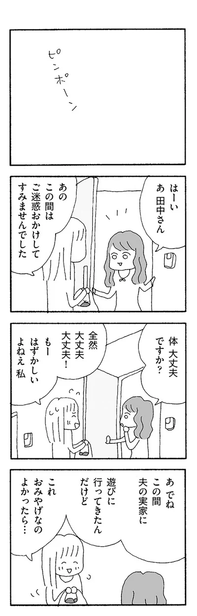 これおみやげなの　よかったら…