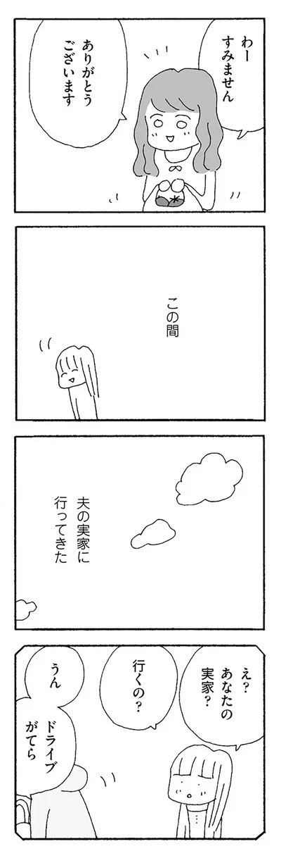 夫の実家に行ってきた