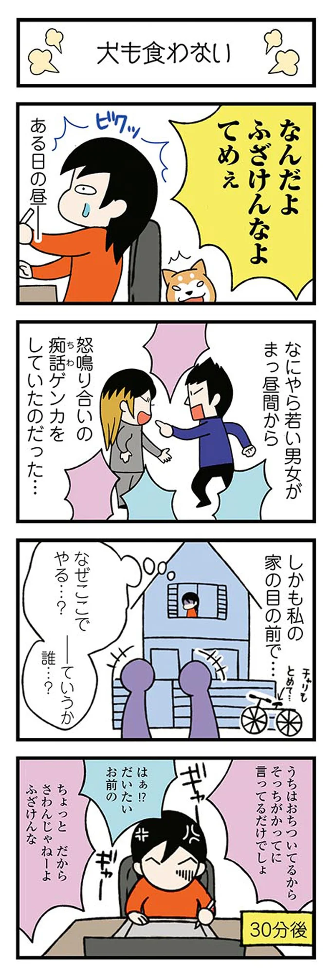 なぜここでやる…？