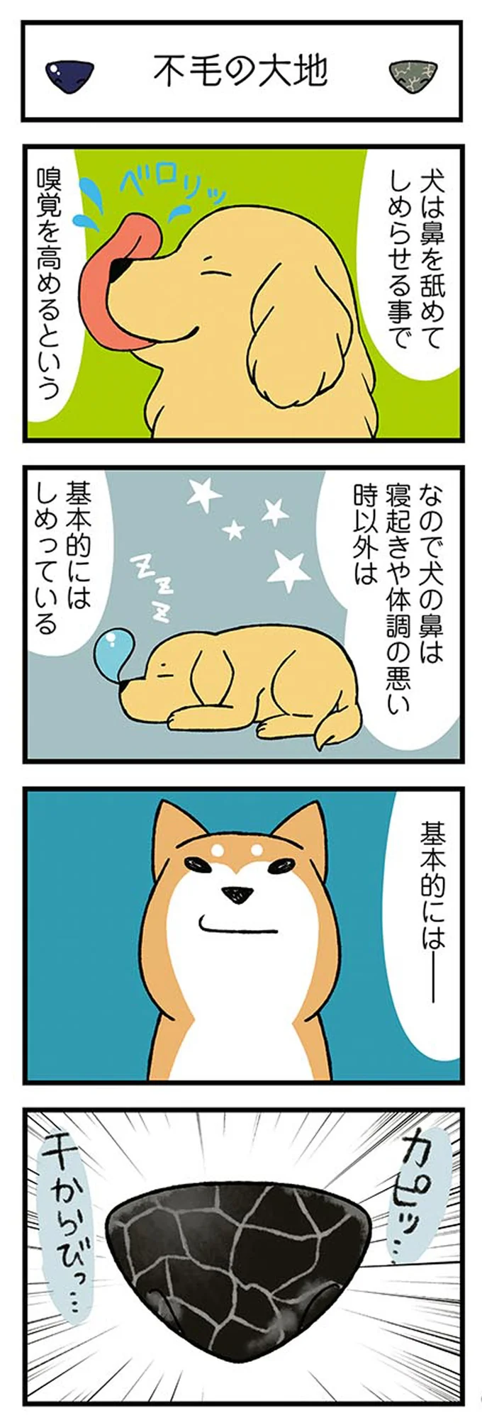 干からびっ…