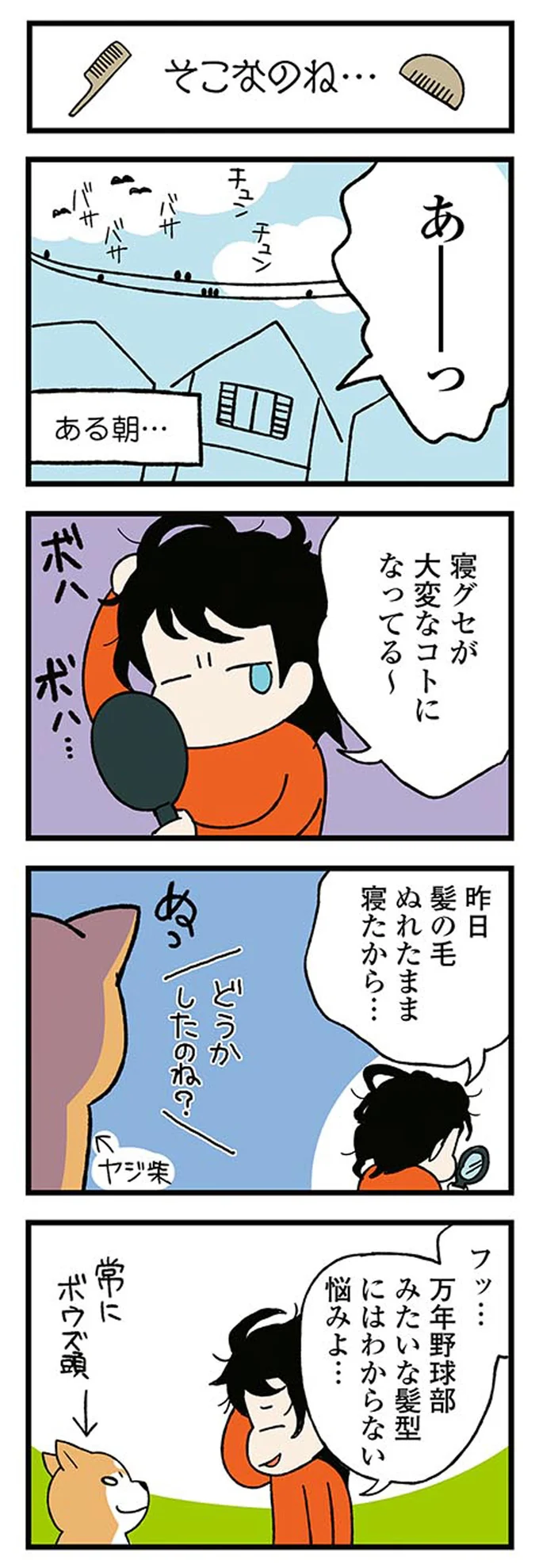 万年野球部みたいな髪型