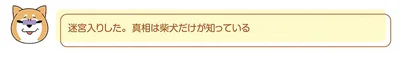 柴犬だけが知っている