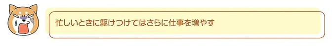 忙しいときに駆けつけて