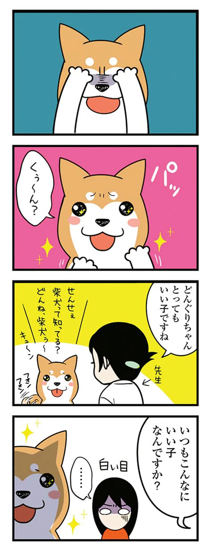 くぅ～ん？