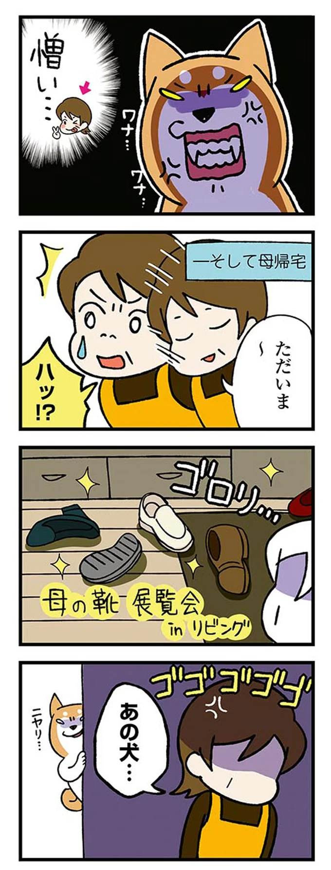 憎い…