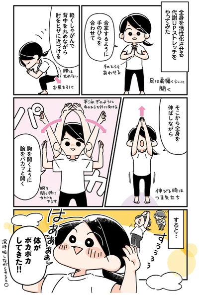 体がポカポカしてきた！！