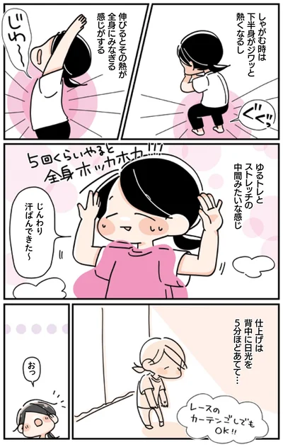 ゆるトレとストレッチの中間みたいな感じ