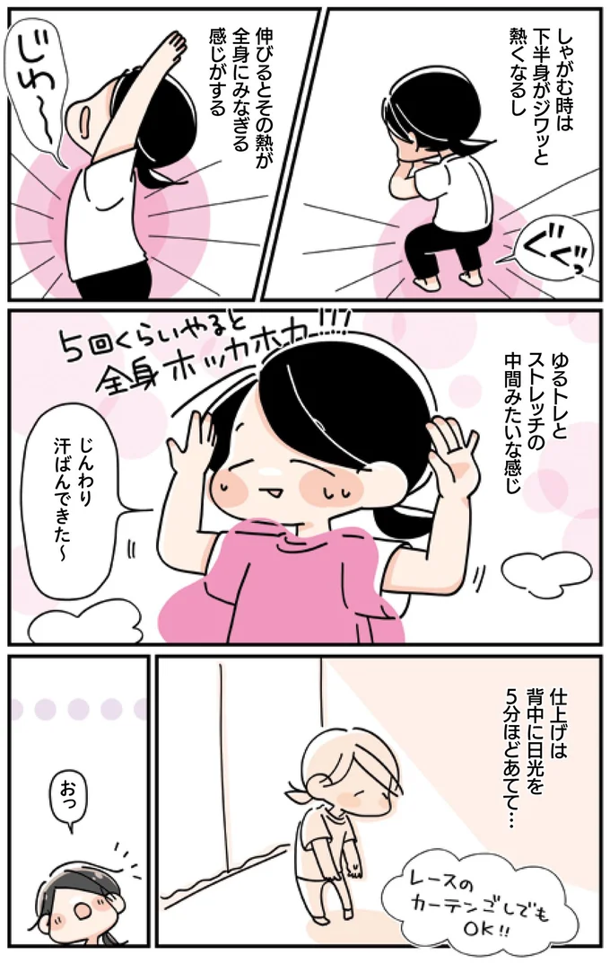 ゆるトレとストレッチの中間みたいな感じ