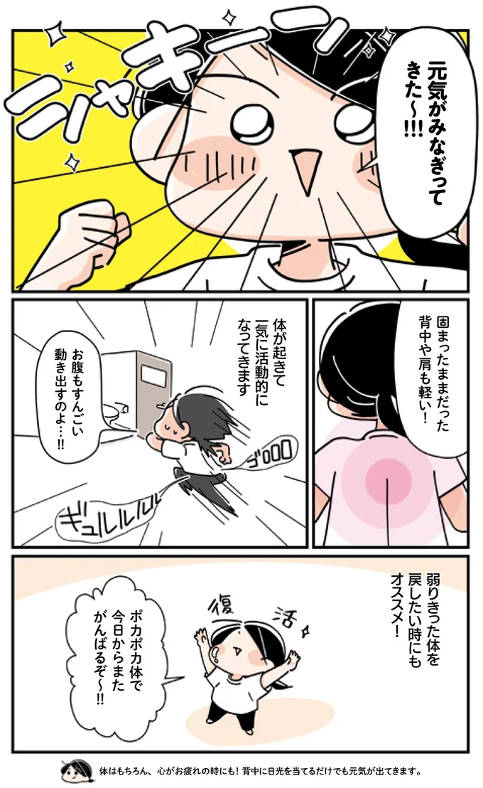 固まったままだった背中や肩も軽い!