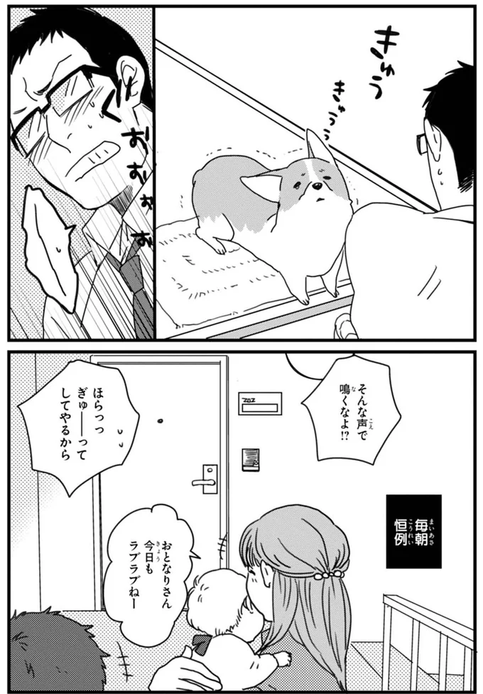 おとなりさんは今日もラブラブ