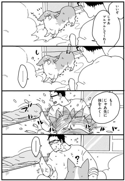 じゃあブルブルしてくれ～