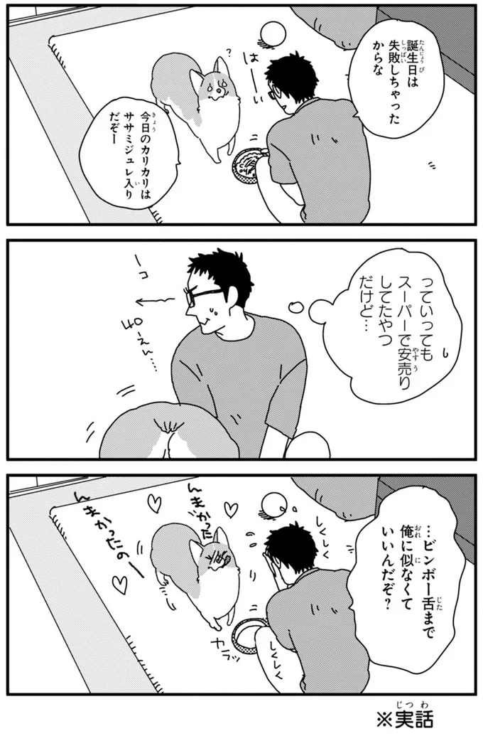 誕生日は失敗しちゃったからな