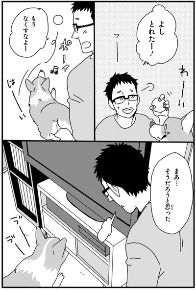 『あしょんでよッ ～うちの犬ログ～ 2』より