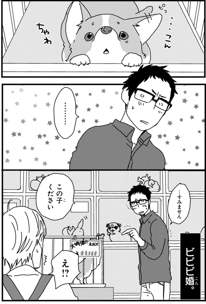 『あしょんでよッ ～うちの犬ログ～ 2』より