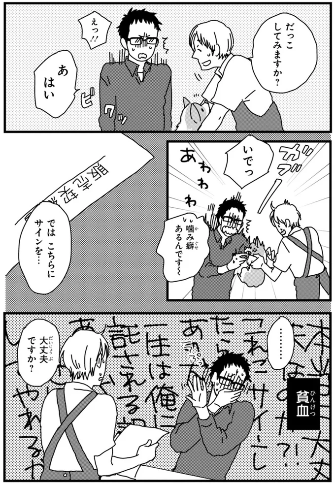 『あしょんでよッ ～うちの犬ログ～ 2』より