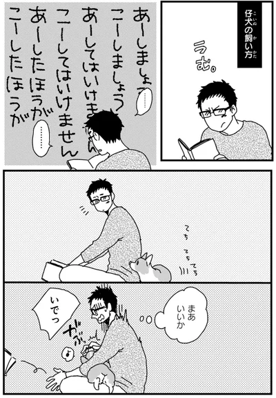 『あしょんでよッ ～うちの犬ログ～ 2』より