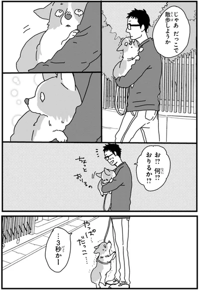 『あしょんでよッ ～うちの犬ログ～ 2』より