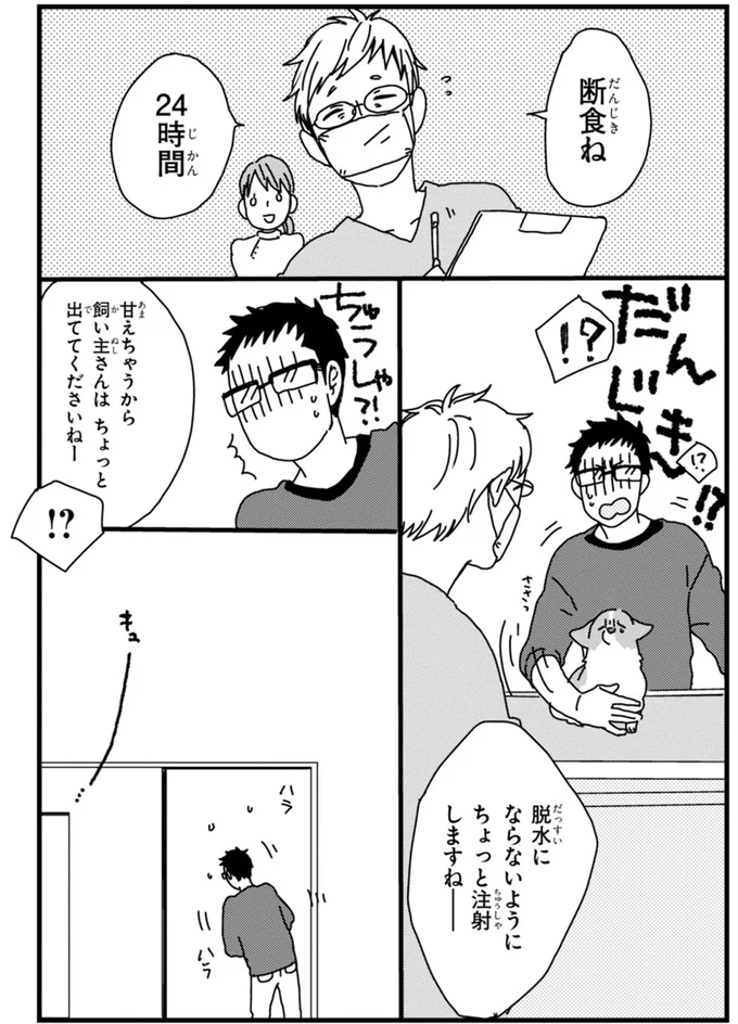 『あしょんでよッ ～うちの犬ログ～ 2』より