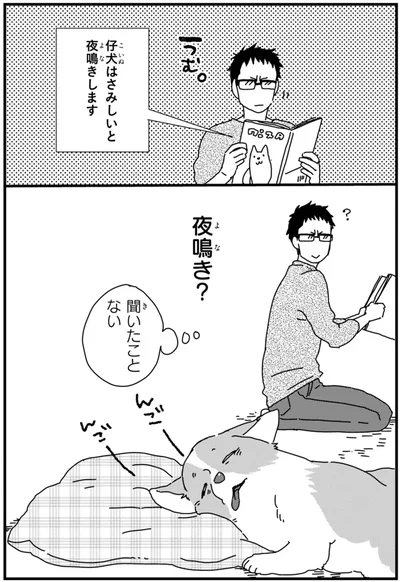 『あしょんでよッ ～うちの犬ログ～ 2』より