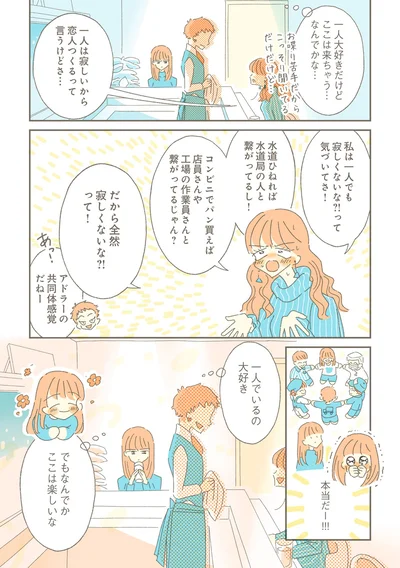 一人でいるの大好き