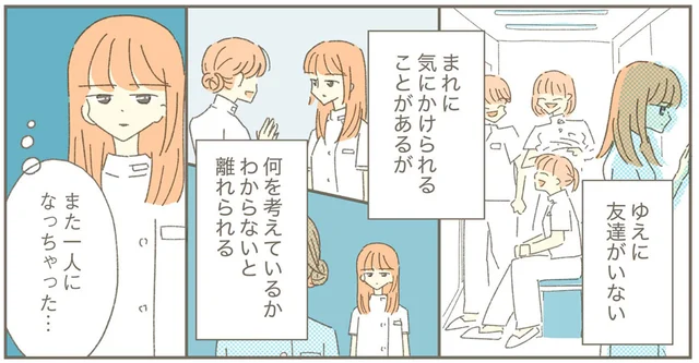 無口で無表情、ゆえに友達がいない26歳女性。周囲の人が離れていっても…