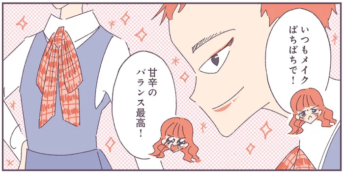 店ではかっこいい王子様、でも家での姿は？ お客さんには秘密のマスターの趣味