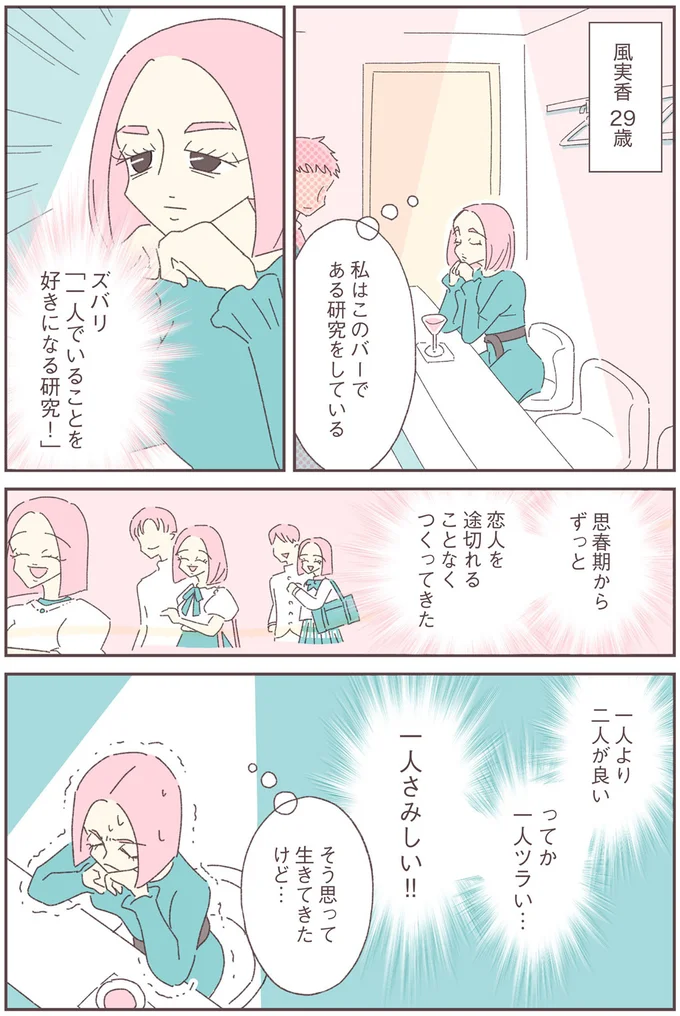 私はこのバーである研究をしている