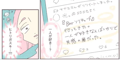 ヒトリガスキ…？？？