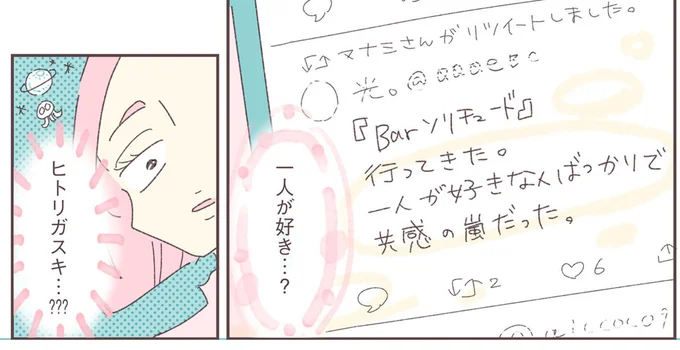 ヒトリガスキ…？？？