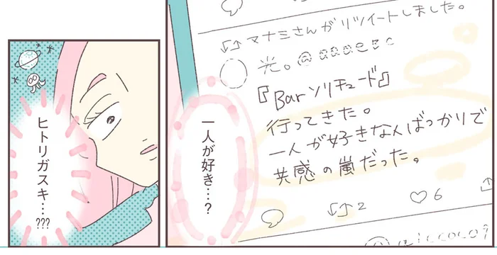 「ひとりが好き」って本気で言ってる!? 傷心の29歳女性が考え始めた「幸せになる方法」