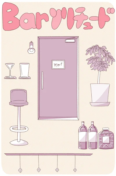 Barソリチュード