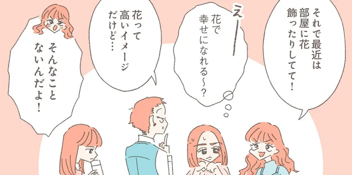 一ヶ月に一万円は自分の好きに使う。ひとりを愛する女性がご褒美として選ぶのは「花」？