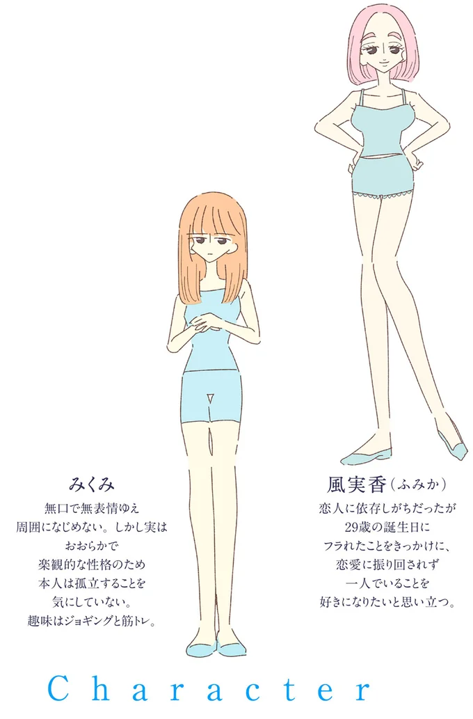 風実香とみくみ