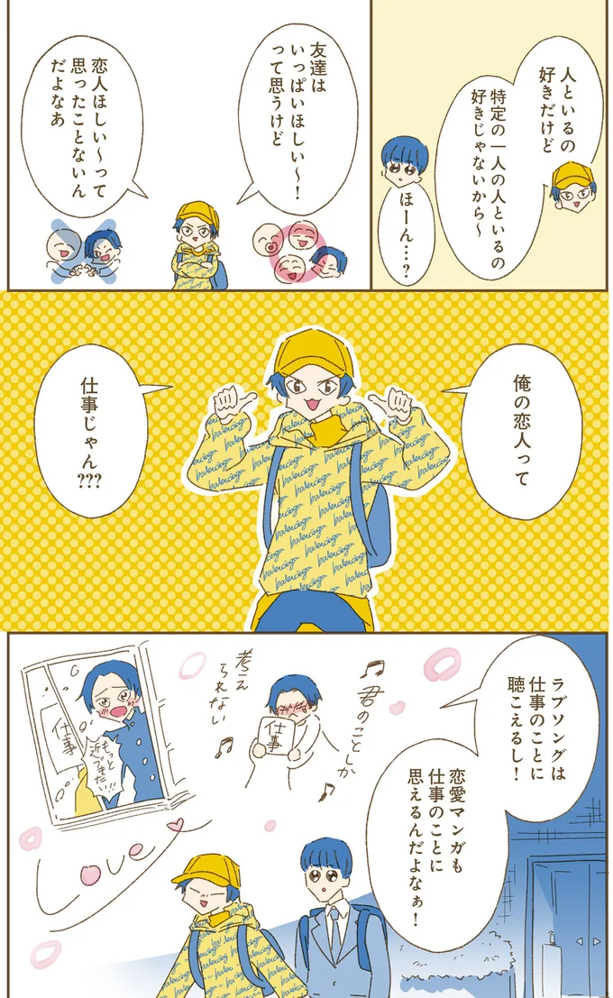 特定の一人の人といるの好きじゃないから～