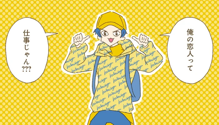 まさに大忙しな人気急上昇中の新人声優。強がりな彼が弱みを見せられる場所は