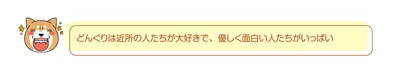 優しく面白い人たちがいっぱい