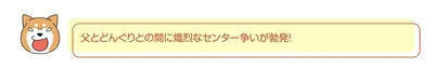 センター争いが勃発！