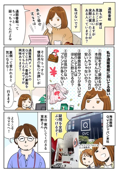 通販番組ってホントのところどうなの？