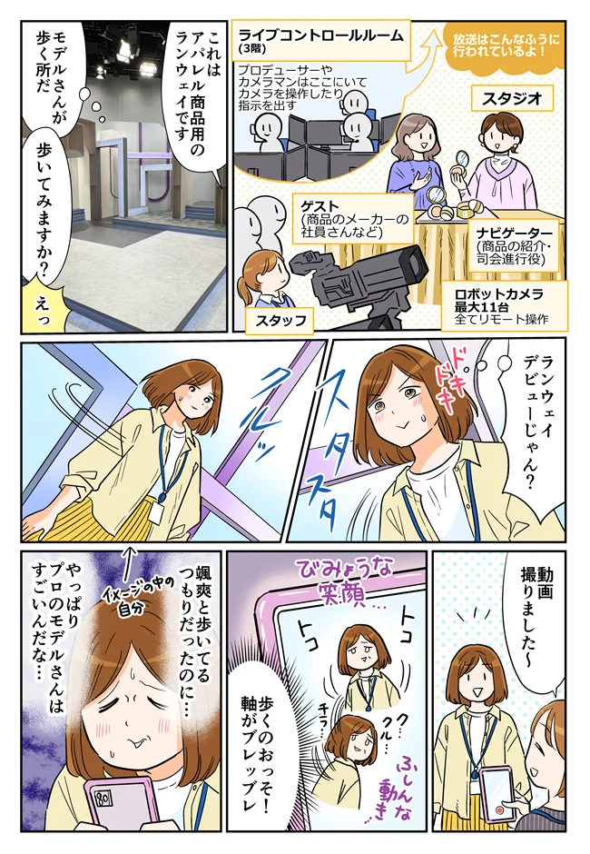 スタジオでランウェイデビュー⁉