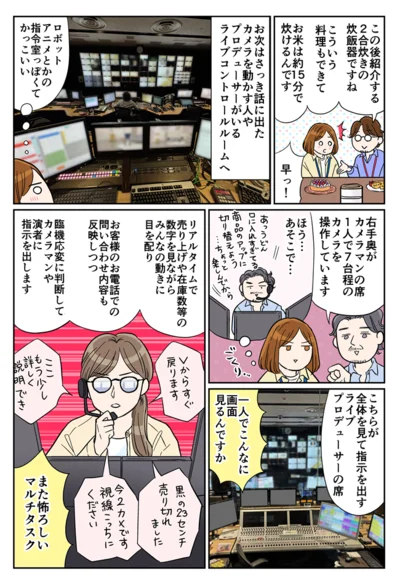 指令室っぽくてかっこいい！生放送を支えるライブコントロールルーム