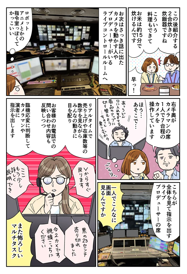 指令室っぽくてかっこいい!生放送を支えるライブコントロールルーム