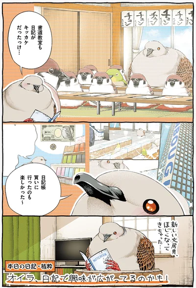書道教室も日記がキッカケだったっけ…