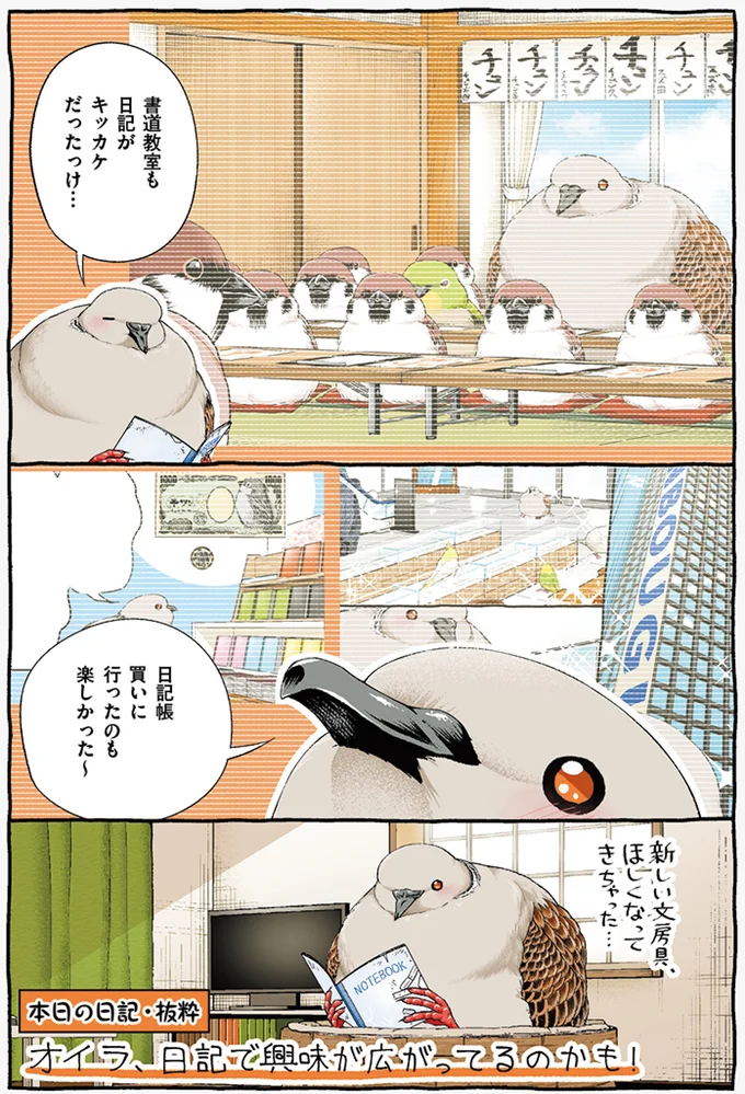 書道教室も日記がキッカケだったっけ…