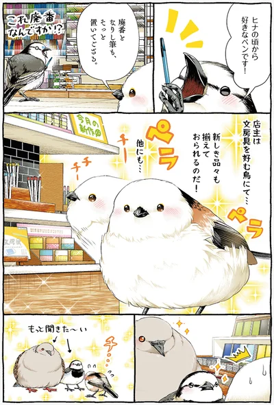 もっと聞きた～い