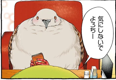 気にしないでよろちー