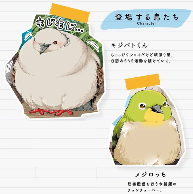 登場する鳥たち