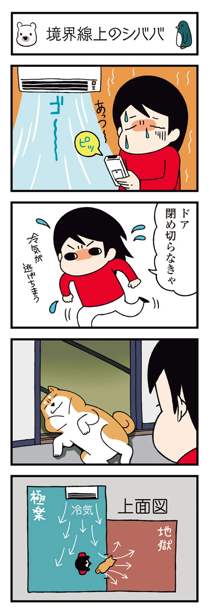 ドア閉め切らなきゃ