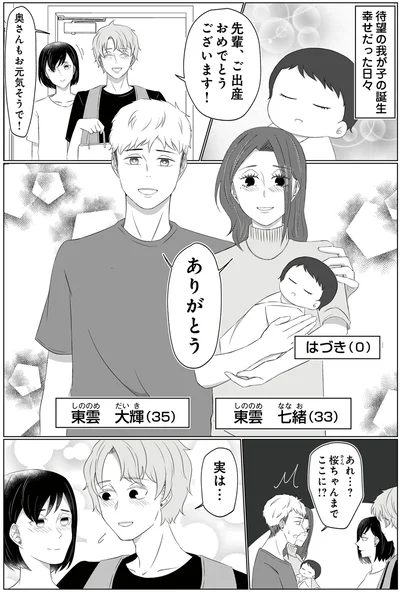 待望の我が子の誕生