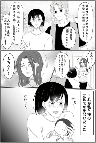 これが桜との初めての出会い
